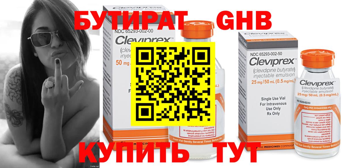 БУТИРАТ бутандиол Зеленогорск