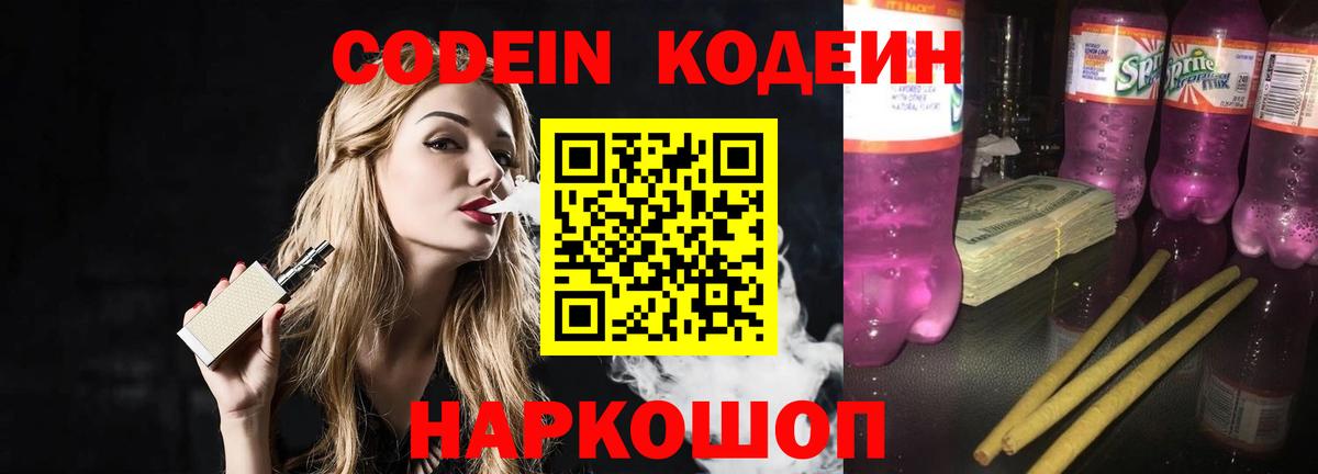 Кодеиновый сироп Lean Purple Drank Зеленогорск