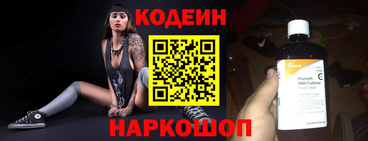 Кодеиновый сироп Lean напиток Lean (лин)  Кодеиновый сироп Lean напиток Lean (лин)  Вход с VPN  Зеленогорск 
