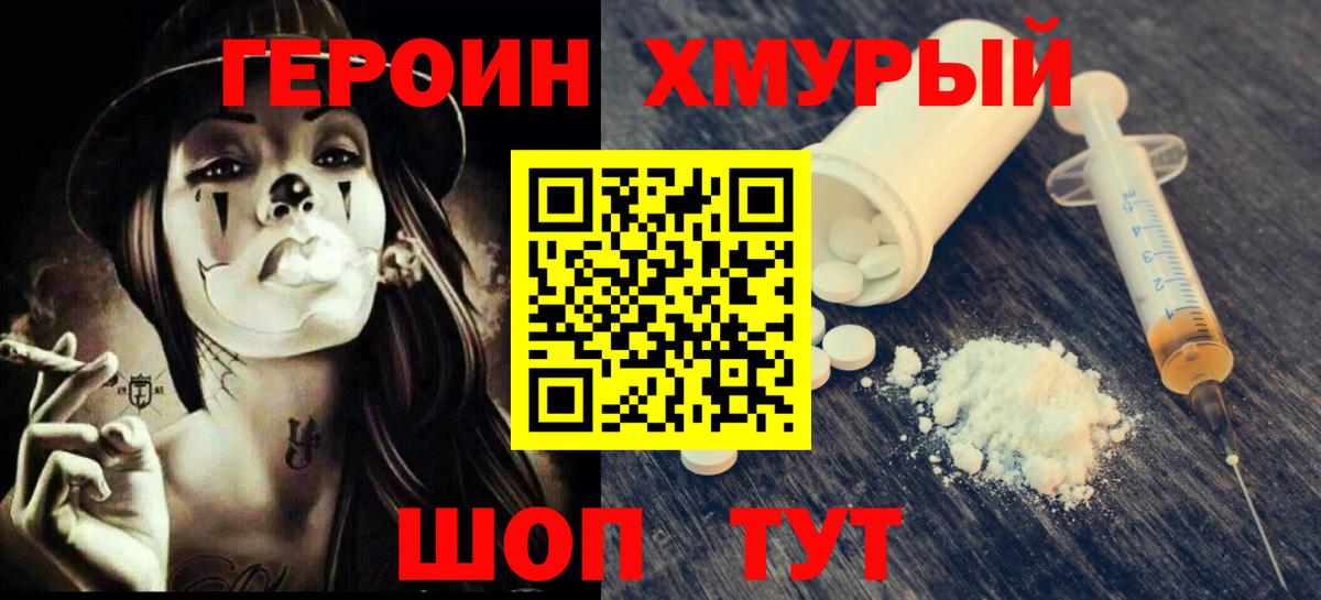 ГЕРОИН Heroin  Вход с VPN  Героин  Зеленогорск 
