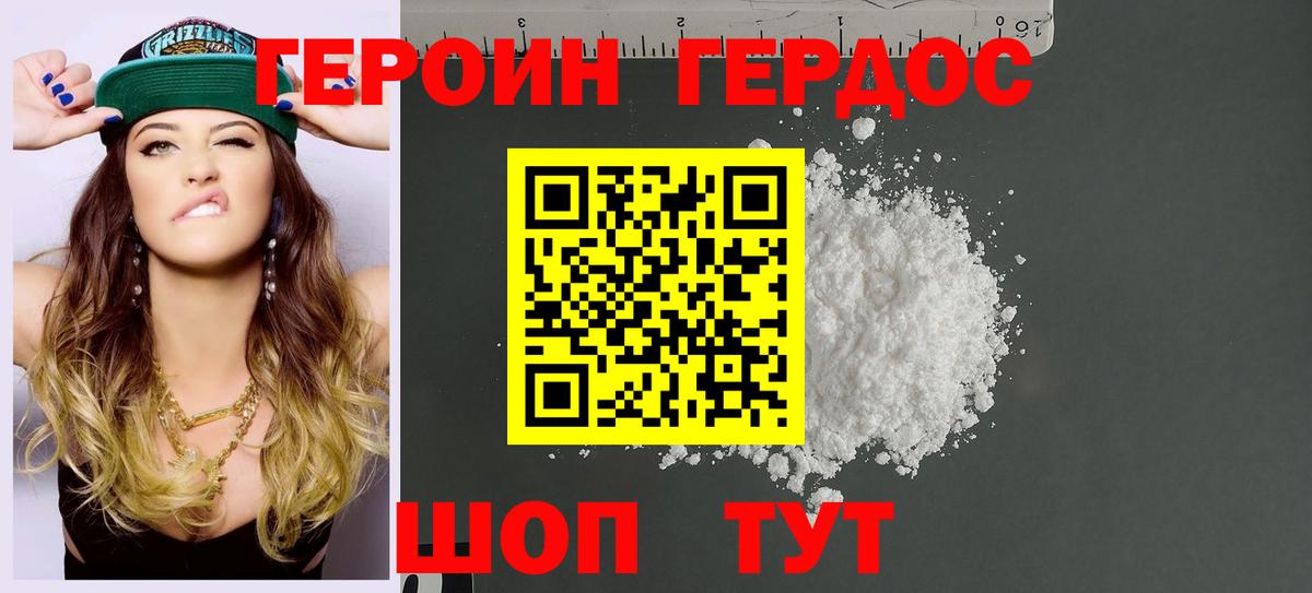 Героин VHQ Зеленогорск