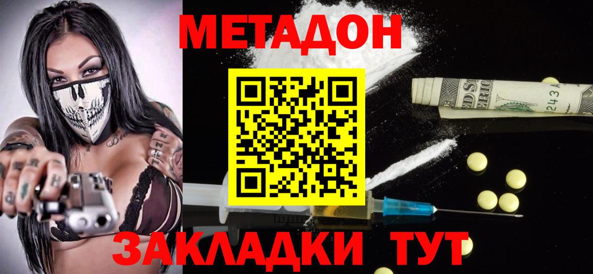 МЕТАДОН methadone  Метадон VHQ  Вход с VPN  omg tor  Зеленогорск 